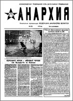 Первая белорусская анархистская газета