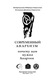 Буклет "Современный анархизм"