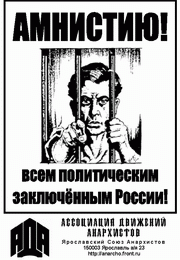 Свободу всем политическим заключённым России!
