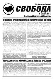 Анархический бюллетень "Свобода" №4