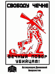 Свободу Чечне! Вечный позор убийцам!